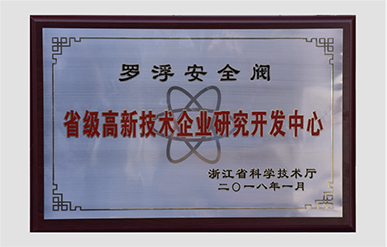 省級高新技術企業(yè)研發(fā)中心